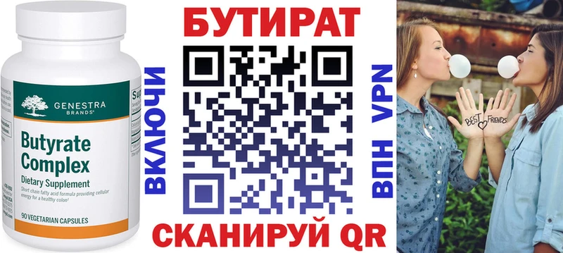 БУТИРАТ 99% купить закладку это телеграм Салехард